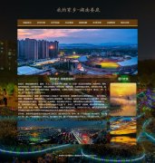 我的家乡-湖南娄底 8页面 家乡旅游介绍 html5+css3 布局 带JQuery图片轮播特效  注