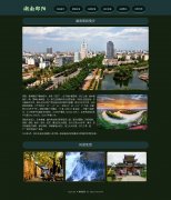 湖南邵阳 15页面 家乡旅游介绍 html5+css3 布局 带JQuery图片轮播特效