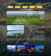 江西北大门-九江 5页面 家乡旅游介绍 html5+css3 布局 带JQuery图片轮播特效 gif动图