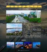 江西北大门-九江 9页面 家乡旅游介绍 html5+css3 布局 带JQuery图片轮播特效 gif动图