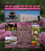 中国牡丹之都-山东菏泽 9页面 家乡旅游介绍 html5+css3 布局 带JQuery图片轮播特效