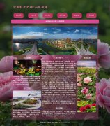 中国牡丹之都-山东菏泽 6页面 家乡旅游介绍 html5+css3 布局 带JQuery图片轮播特效