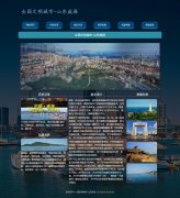 全国文明城市-山东威海  6页面 家乡旅游介绍 html5+css3 布局 带JQuery图片轮播特效