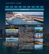 全国文明城市-山东威海 9页面 家乡旅游介绍 html5+css3 布局 带JQuery图片轮播特效