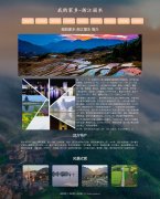 我的家乡-浙江丽水 9页面 家乡旅游介绍 html5+css3 布局 带JQuery图片轮播特效