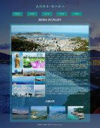 我的家乡-浙江舟山 5页面 家乡旅游介绍 html5+css3 布局 带JQuery图片轮播特效