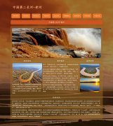 中国第二长河-黄河 9页面  html5+css3 布局 带JQuery图片轮播特效   