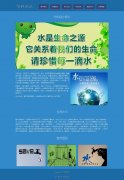 节约用水 6页面 公益环保宣传 html5+css3 布局 带JQuery图片轮播特效