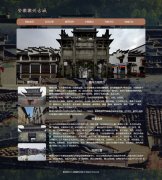 安徽徽州古城（歙县古城） 7页面 旅游景点  html5+css3布局  带JQuery图片轮播特效