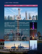 上海东方明珠广播电视塔  6页面 旅游景点  html5+css3布局 带JQuery图片轮播特效