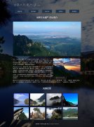 世界文化遗产-庐山 5页面 旅游景点 带JQuery图片轮播特效  html5+css3布局 