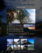 世界文化遗产-庐山 7页面  江西 九江旅游景点 带JQuery图片轮播特效 html5+css3布局