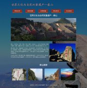 世界文化与自然双重遗产—泰山 5页面 （又名岱山、岱宗、岱岳、东岳、泰岳，