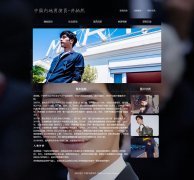 中国内地男演员-井柏然  9页面 人物明星介绍 html5+css3布局 带JQuery图片轮播特效