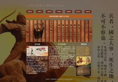 中国古典军事文化著作-孙子兵法  7页面 古代历史名著 html5+css3布局 带JQuery图片轮播特效