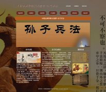 中国古典军事文化著作-孙子兵法   10页面 古代历史名著 html5+css3布局 带JQuery图片轮播特效 注册登录留言页面