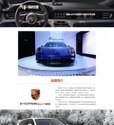 汽车-保时捷 5页面 Porsche 德国大众汽车集团旗下豪华汽车品牌 带背景音乐