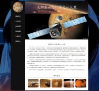 太阳系八大行星之一火星 6页面 宇宙星体科普系列 带JS轮播特效