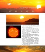 太阳 5页面 宇宙星体科普系列 