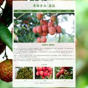 常绿乔木-荔枝 10页面 植物水果介绍 media screen HTML5 响应式布局 带  jQuery轮播特效 留言表单三级页面