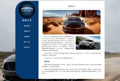 福特汽车 5页面 Ford 美国福特汽车公司