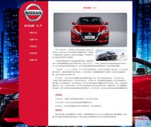 NISSAN 日产 5页面 日本的一家汽车制造商 