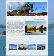 卫生城市-广东河源 9页 家乡旅游主题 HTML5+CSS3布局 带JS轮播特效 滚动文字  asp+access数据库注册登录留言功能 