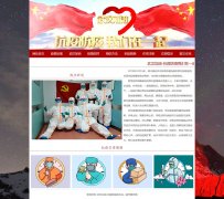 武汉加油-抗疫防疫我们在一起专题页面 11页面 新冠病毒疫情热点主题 HTML5+CS