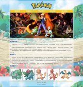 宠物小精灵 5页面 Pokémon 神奇宝贝 电视动画 带JS轮播特效 时间代码 背景音乐 在线视频