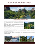 世界文化与自然双重遗产-武夷山  3页面 旅游景点  HTML5 家乡主题 带滚动文字