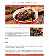 中国传统特色小吃-臭豆腐 4页面 美食主题 HTML5