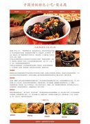 中国传统特色小吃-臭豆腐 6页面 美食主题 HTML5