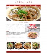 广西特色小吃-老友粉 6页面 美食主题 HTML5