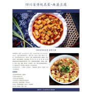 四川省传统名菜-麻婆豆腐  2页面 美食主题 HTML5