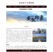 我的家乡-安徽铜陵 7页面 家乡旅游主题 HTML5+CSS3 带注册登录留言页面 滚动文字