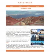 我的家乡-甘肃张掖 4页面 家乡旅游主题 HTML5+CSS3 带 滚动文字