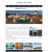 我的家乡-黑龙江鹤岗  7页面 家乡旅游主题 HTML5+CSS3 带注册登录留言页面 滚动文