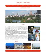 我的家乡-吉林四平 7页面 家乡旅游主题 HTML5+CSS3 带注册登录留言页面 滚动文字