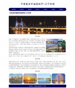 中国最具幸福感城市-辽宁抚顺  7页面 家乡旅游主题 HTML5+CSS3 带注册登录留言页面 滚动文字