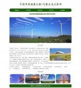 中国草原避暑之都-内蒙古乌兰察布 5页面 家乡旅游主题 HTML5+CSS3 带 留言页面