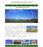 中国草原避暑之都-内蒙古乌兰察布 7页面 家乡旅游主题 HTML5+CSS3 带注册登录留言页面 滚动文字