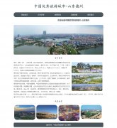 中国优秀旅游城市-山东德州  5页面 家乡旅游主题 HTML5+CSS3 带 留言页面 滚动文字