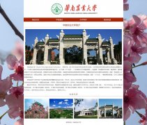 华南农业大学 4页面 国内名校 学校介绍 HTML5+CSS3布局 带JS轮播特效 滚动文字