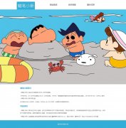 蜡笔小新 3页面 日本漫画家臼井仪人创作 动漫动画主题