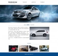 荣威（ROEWE）汽车 3页面 汽车企业主题