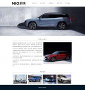 NIO 蔚来汽车 5页面 新能源电动汽车企业主题