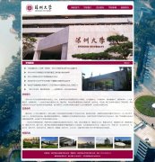 深圳大学 5页面 学校主题 带JS轮播特效 设计说明