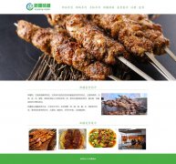 新疆味道 7页面 新疆美食 西域羊肉 手抓羊肉 新疆拌面介绍 带注册登录表单页面