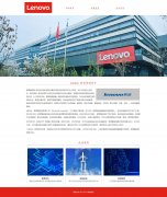 Lenovo 联想集团 3页面 公司企业主题