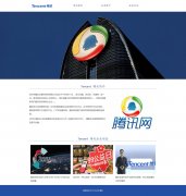 Tencent 腾讯 3页面 公司企业主题 